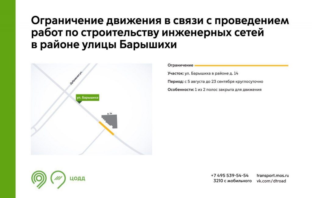 Движение будет ограничено на участке улицы Барышиха с 5 августа до 23 сентября